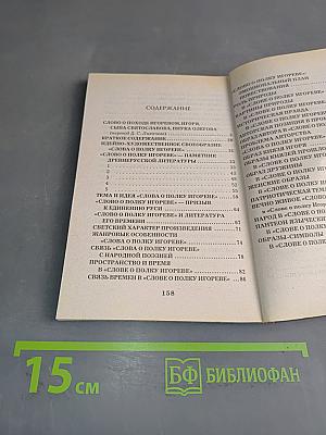 Слово о полку Игореве