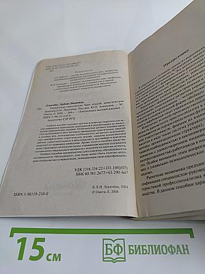 Управление персоналом. Курс лекций