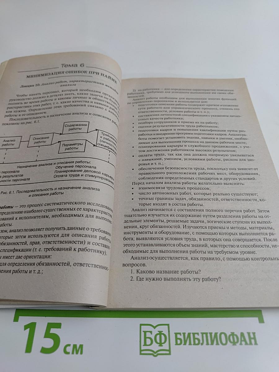 Управление персоналом. Курс лекций