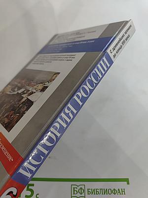 История России. С древнейших времен до конца XVI века. 6 класс