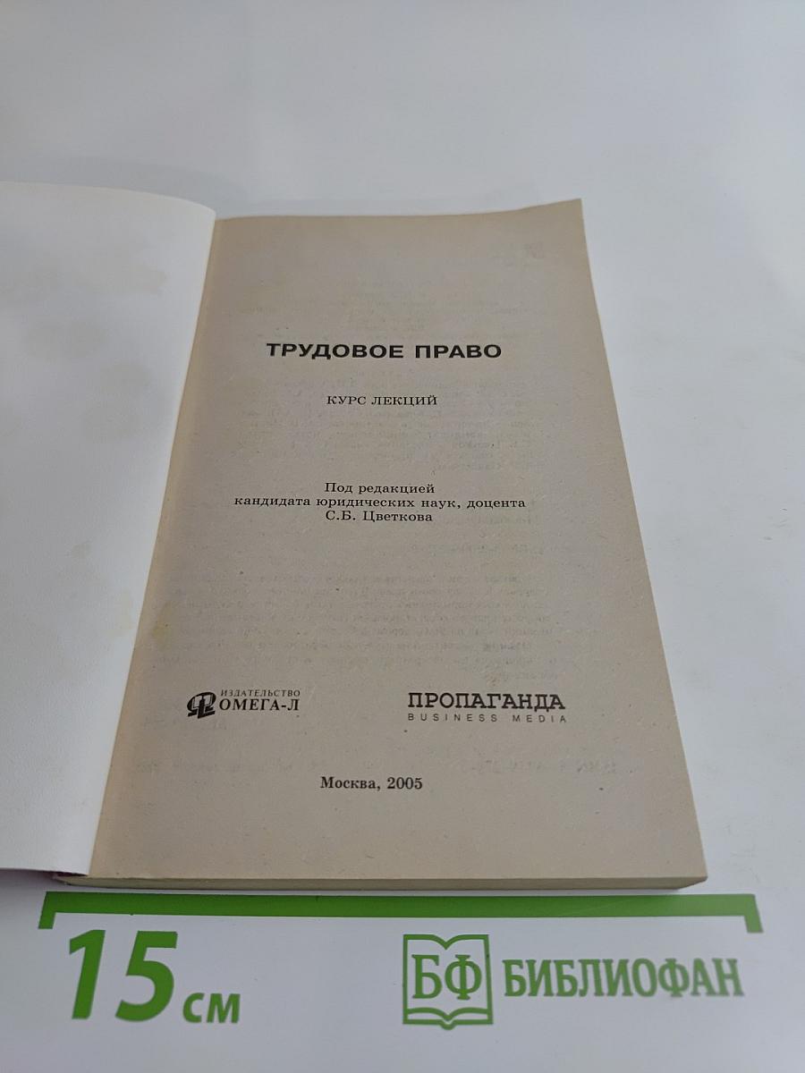 Трудовое право. Курс лекций