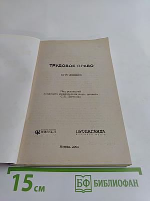 Трудовое право. Курс лекций