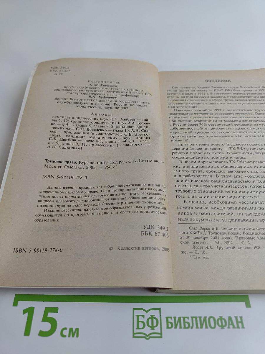 Трудовое право. Курс лекций