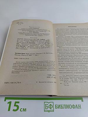Трудовое право. Курс лекций