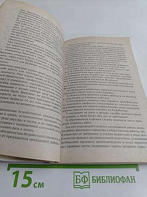 Трудовое право. Курс лекций