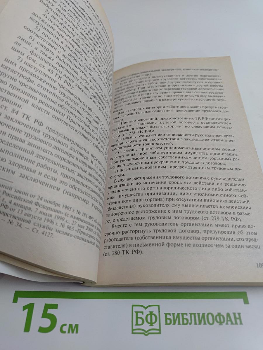 Трудовое право. Курс лекций