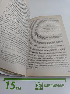 Трудовое право. Курс лекций