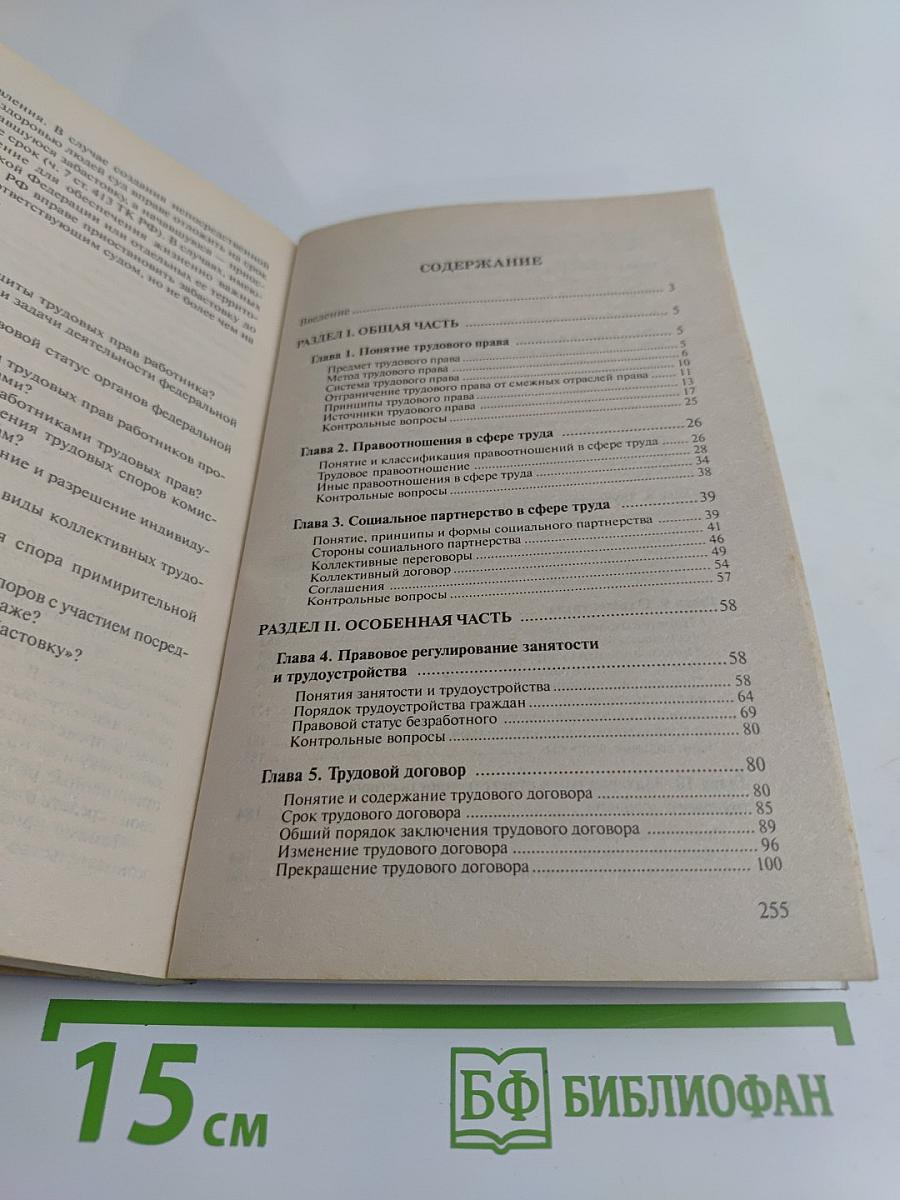 Трудовое право. Курс лекций