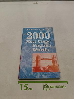 2000 Most Useful English Words