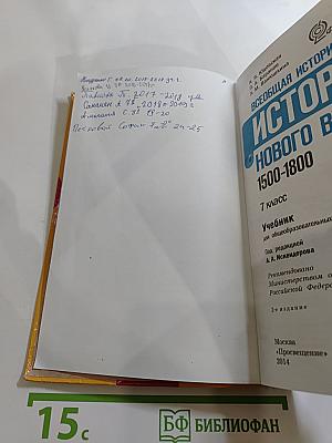 Всеобщая история. История Нового времени 1500-1800. 7 класс