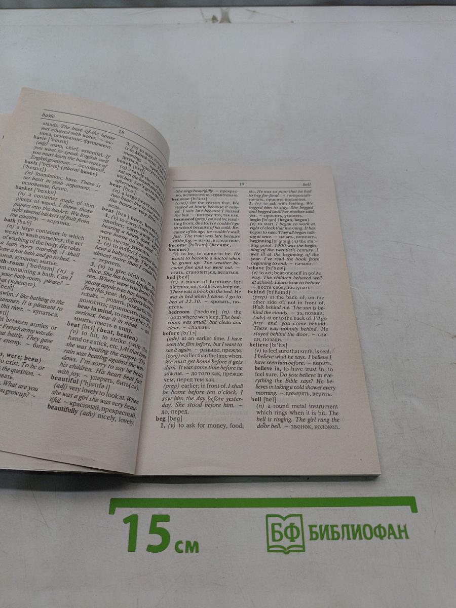 2000 Most Useful English Words