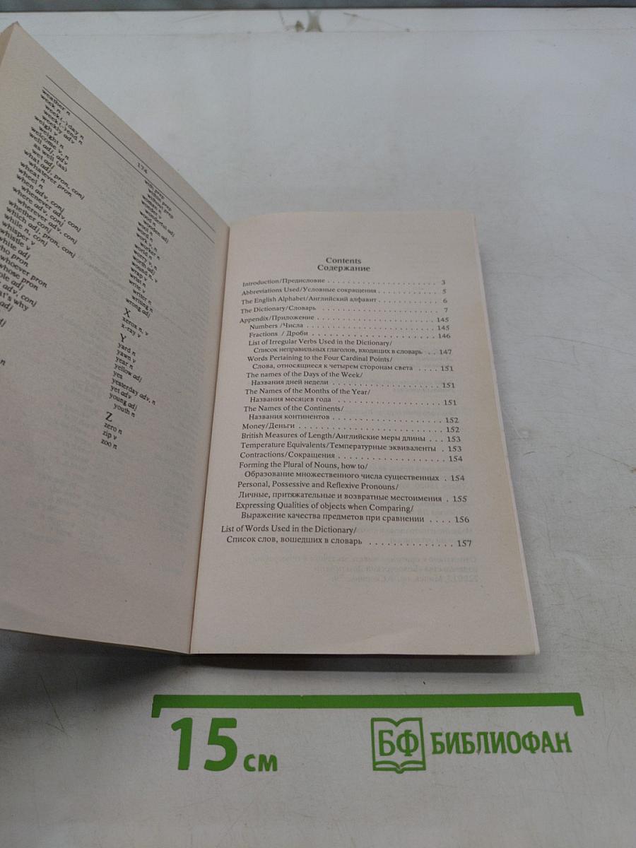 2000 Most Useful English Words