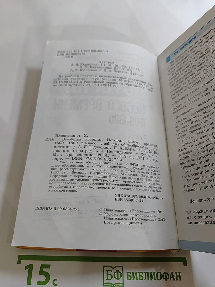 Всеобщая история. История Нового времени 1500-1800. 7 класс