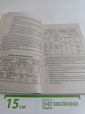 Инвестиции. Курс лекций