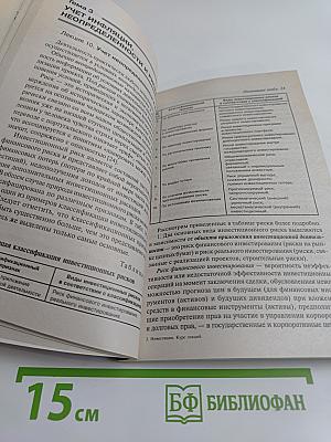Инвестиции. Курс лекций
