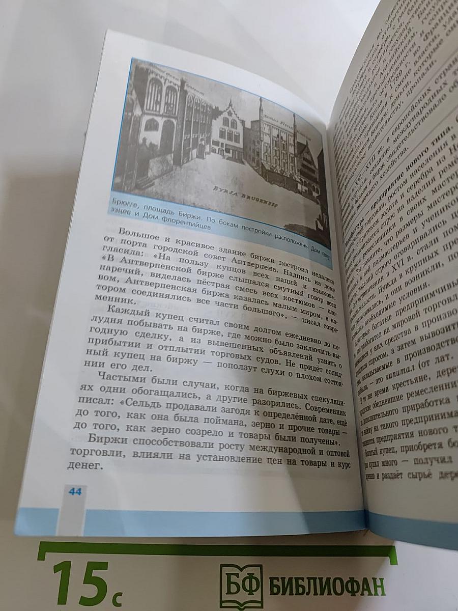 Всеобщая история. История Нового времени 1500-1800. 7 класс