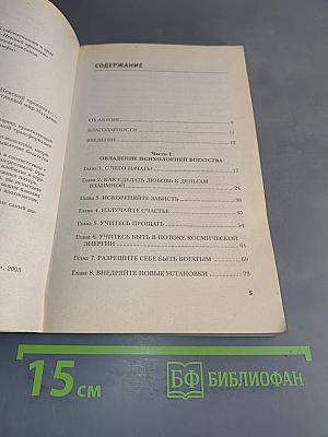Я привлекаю деньги