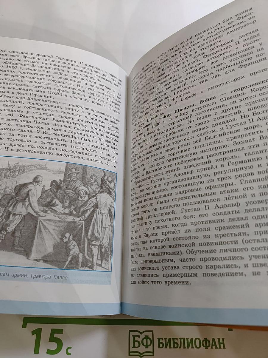 Всеобщая история. История Нового времени 1500-1800. 7 класс