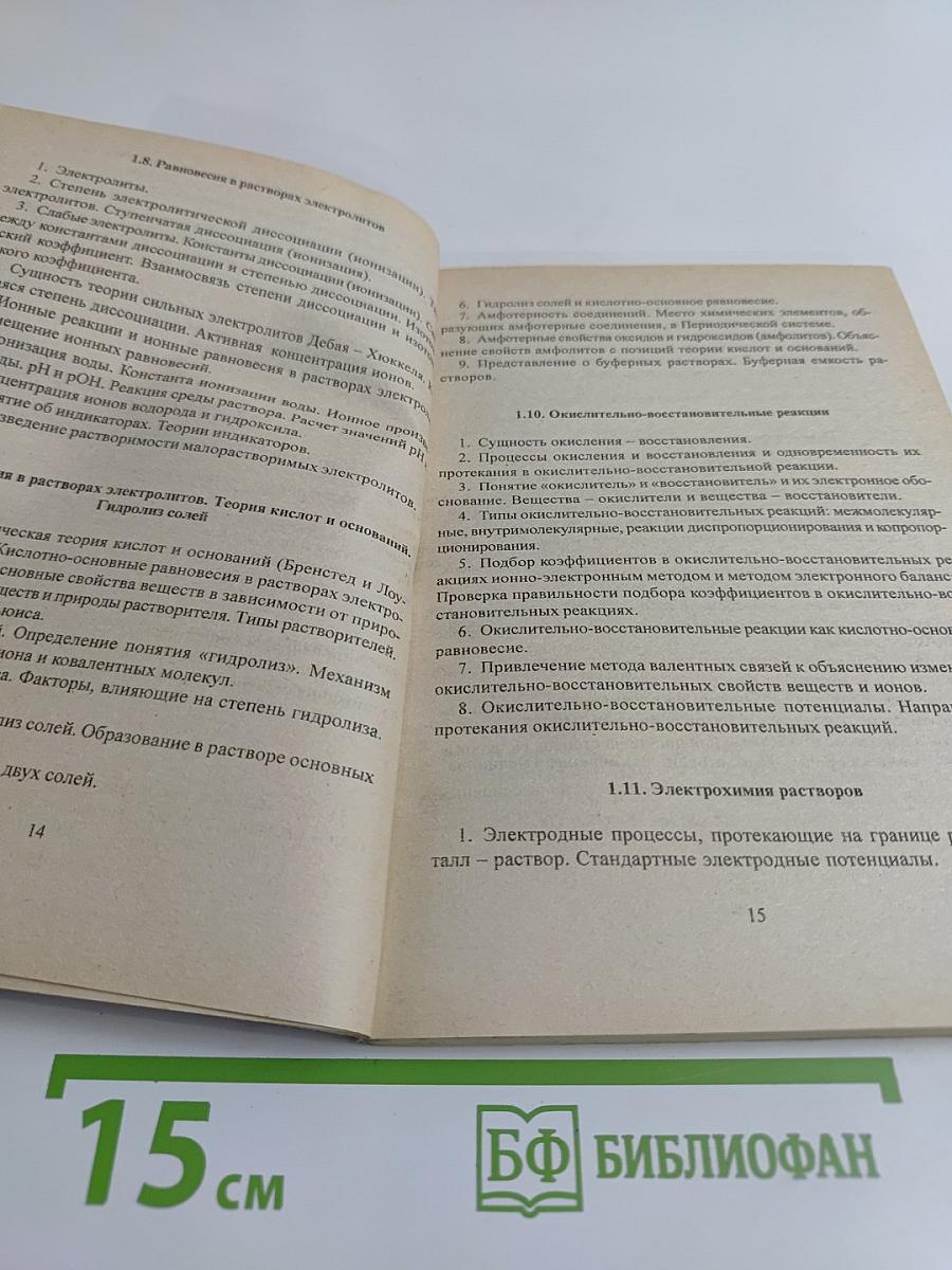 Пособие по общей химии