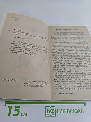 Античная философия от Фалеса до Сократа