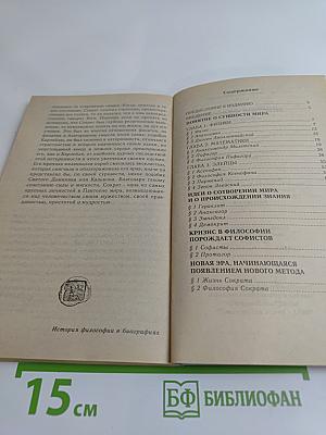 Античная философия от Фалеса до Сократа