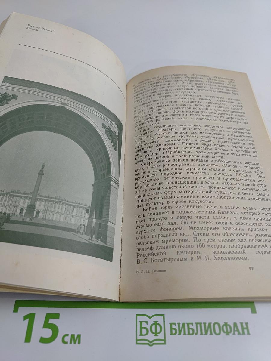 Музеи Ленинграда