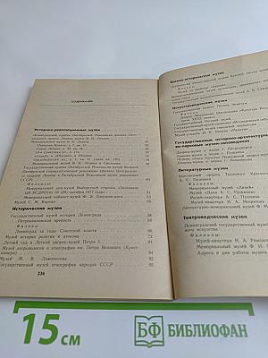 Музеи Ленинграда