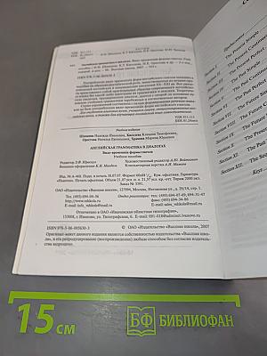 Английская грамматика в диалогах. Видо-временные формы глагола