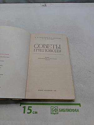 Советы пчеловоду