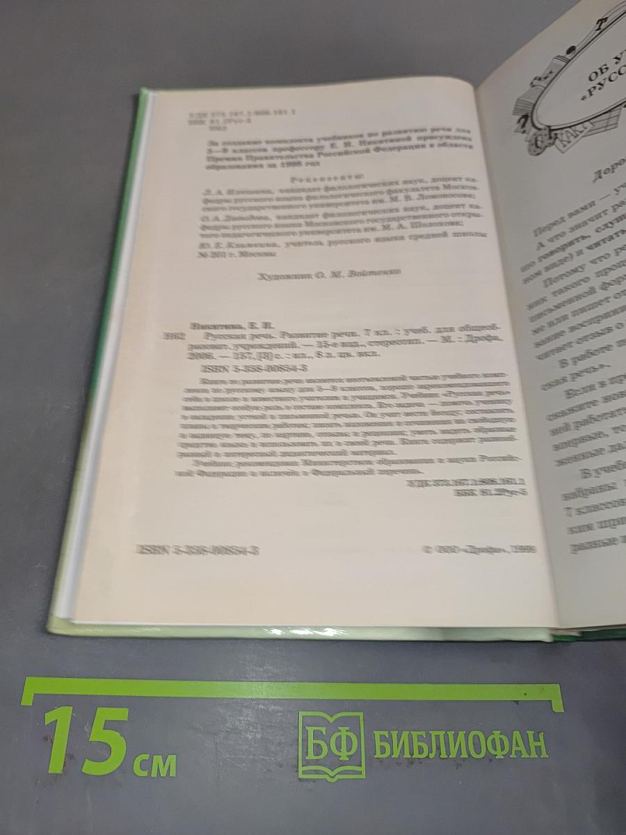 Русская речь. Развитие речи. 7 класс