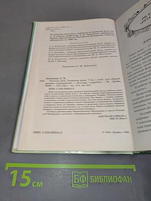 Русская речь. Развитие речи. 7 класс