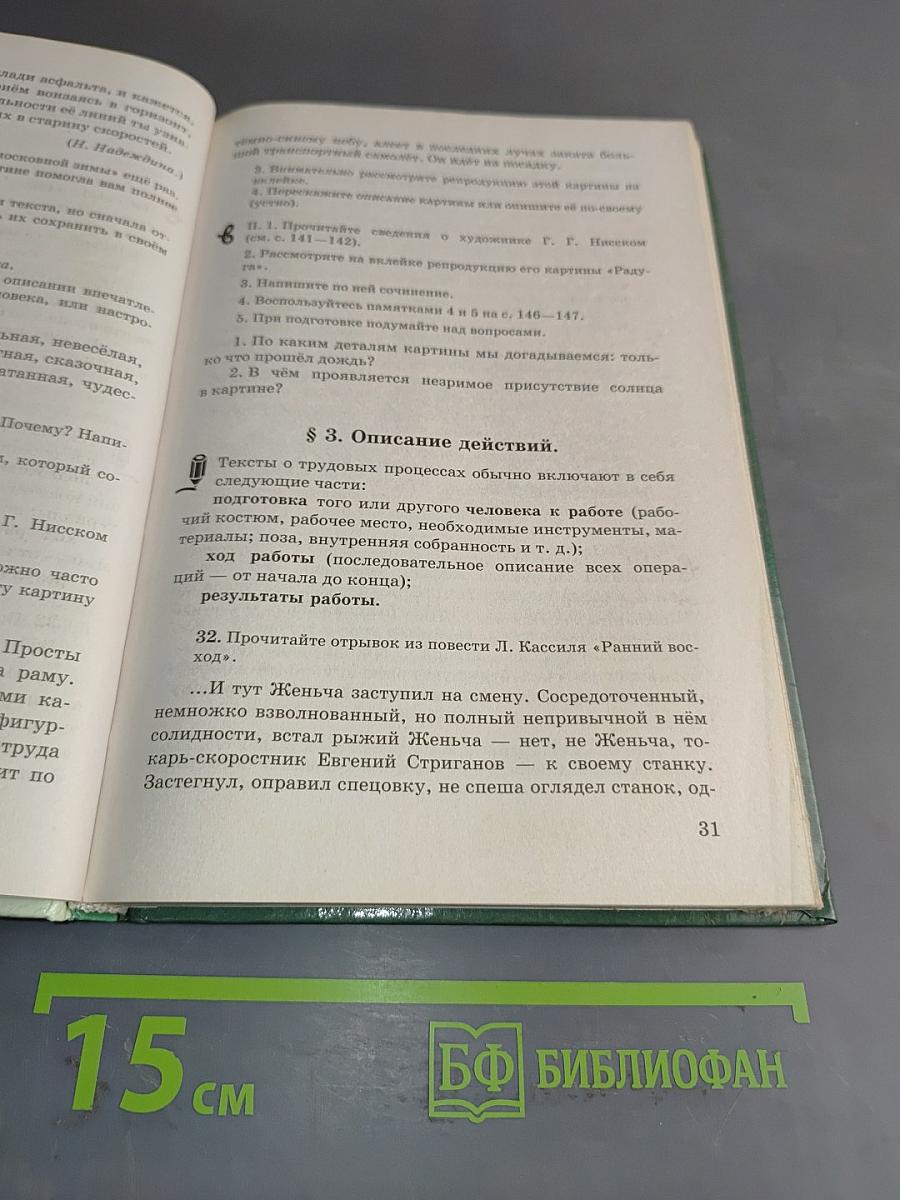 Русская речь. Развитие речи. 7 класс