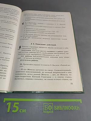 Русская речь. Развитие речи. 7 класс