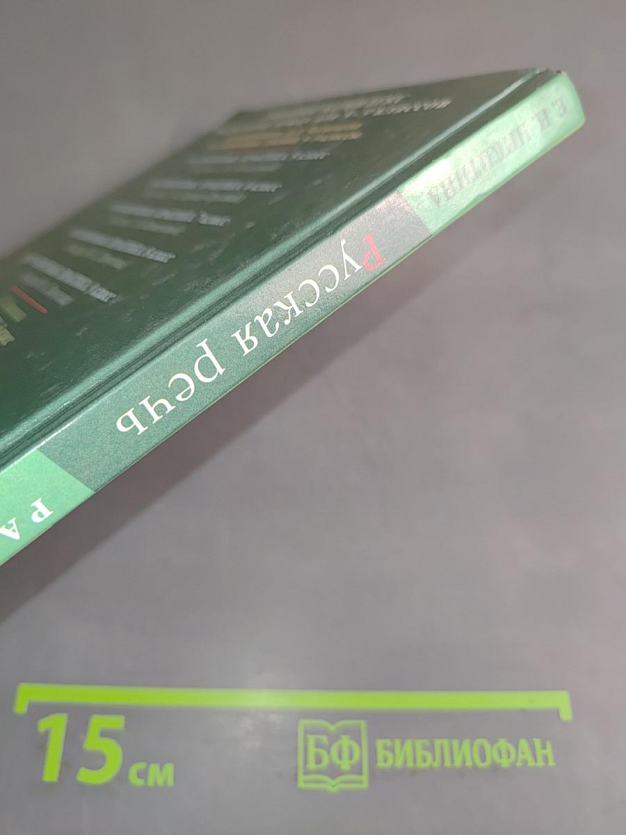 Русская речь. Развитие речи. 7 класс