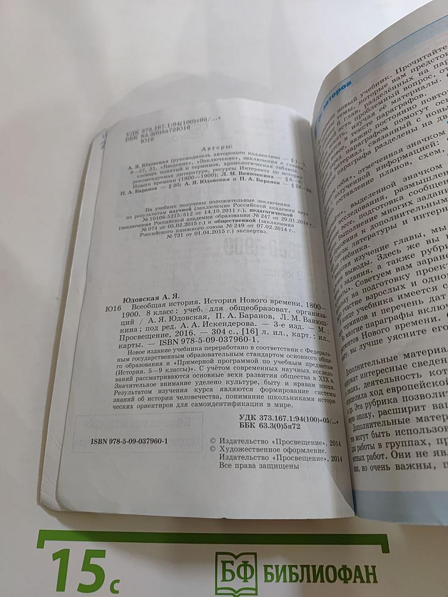 Всеобщая история. История Нового времени 1800-1900. 8 класс