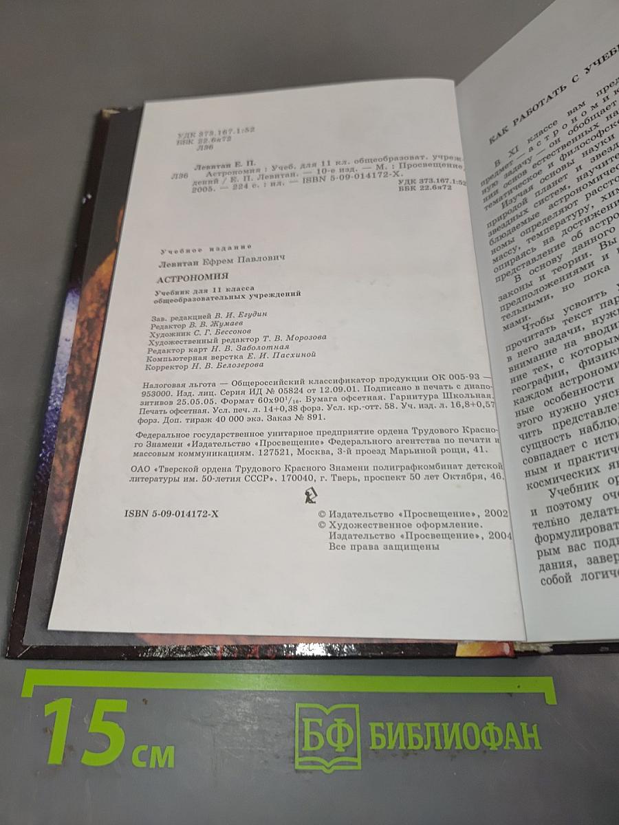 Астрономия. Учебник для 11 класса общеобразовательных учреждений
