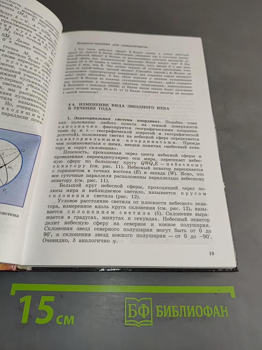 Астрономия. Учебник для 11 класса общеобразовательных учреждений
