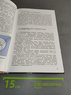 Астрономия. Учебник для 11 класса общеобразовательных учреждений
