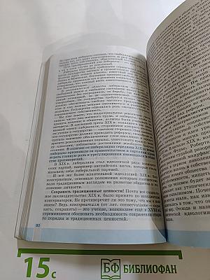 Всеобщая история. История Нового времени 1800-1900. 8 класс