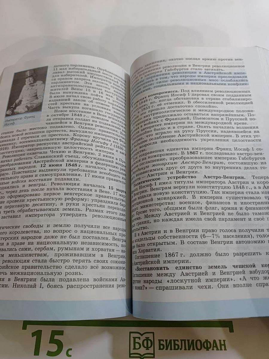 Всеобщая история. История Нового времени 1800-1900. 8 класс