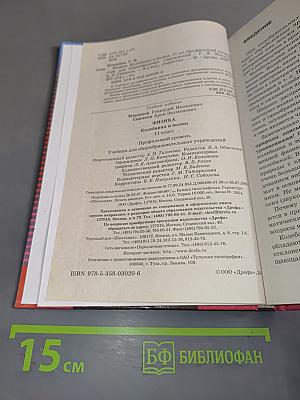 Физика. Колебания и волны. 11 класс. Профильный уровень. Учебник для общеобразовательных учреждений