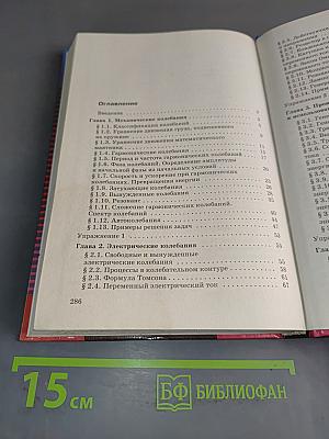 Физика. Колебания и волны. 11 класс. Профильный уровень. Учебник для общеобразовательных учреждений