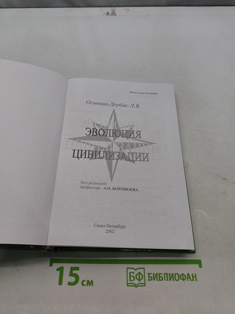 Эволюция цивилизации