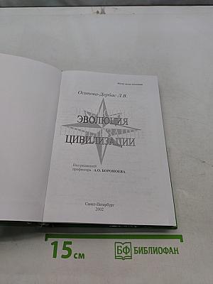 Эволюция цивилизации