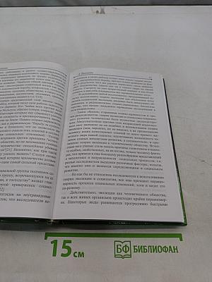 Эволюция цивилизации
