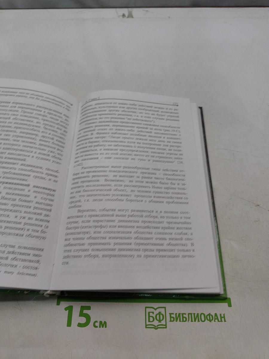 Эволюция цивилизации