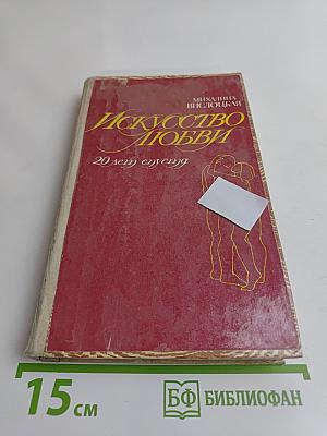 Искусство любви