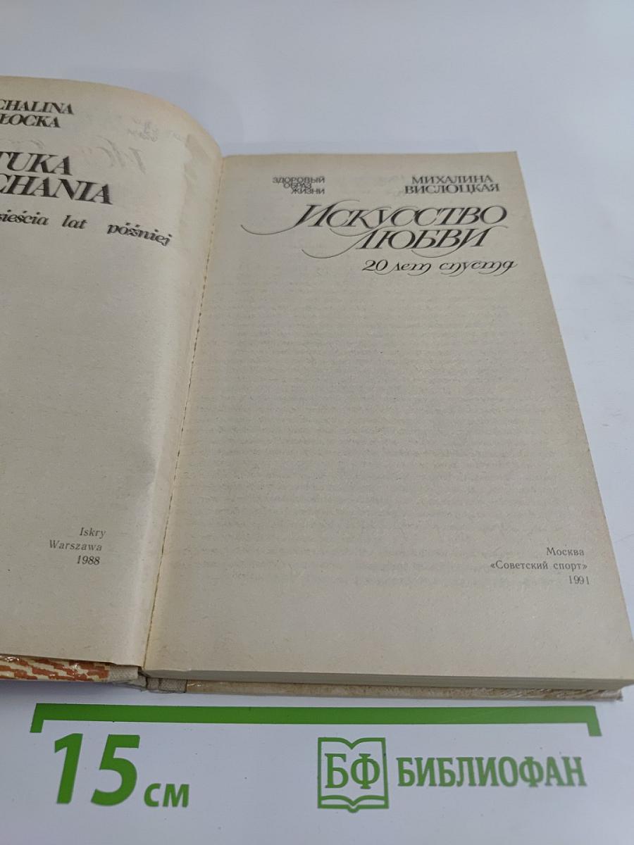 Искусство любви