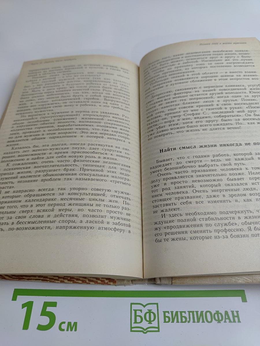 Искусство любви