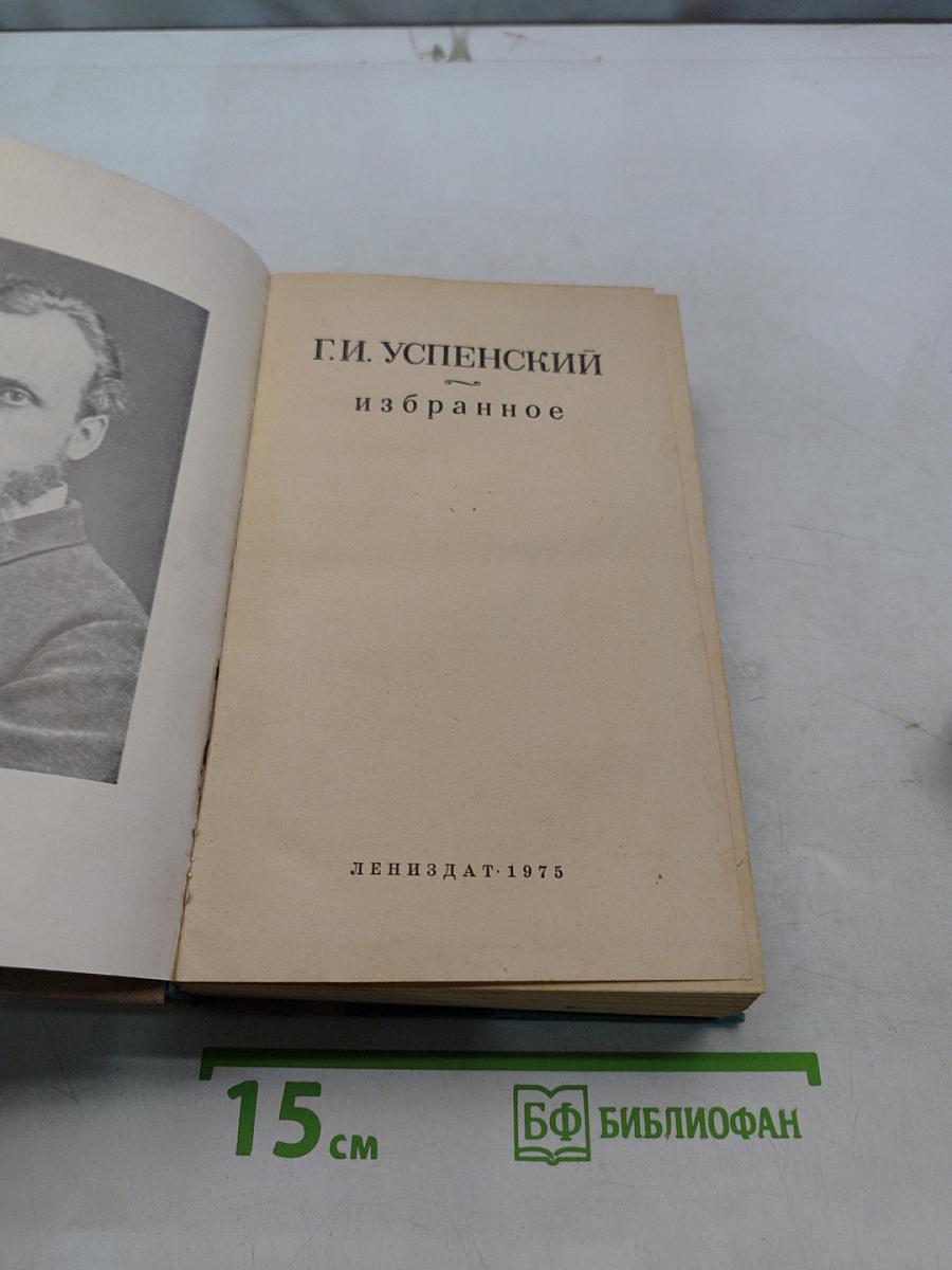 Избранное